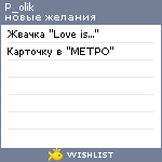 My Wishlist - p_olik