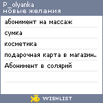 My Wishlist - p_olyanka