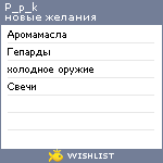 My Wishlist - p_p_k