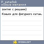 My Wishlist - p_patachok