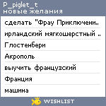 My Wishlist - p_piglet_t