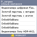 My Wishlist - p_sergeev