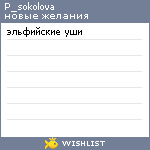 My Wishlist - p_sokolova