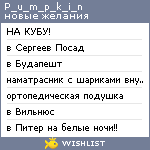 My Wishlist - p_u_m_p_k_i_n