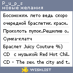 My Wishlist - p_u_p_s
