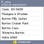 My Wishlist - p_uma