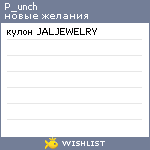 My Wishlist - p_unch