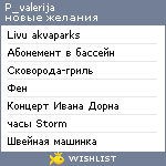 My Wishlist - p_valerija