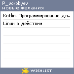 My Wishlist - p_vorobyev