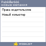 My Wishlist - pa1nkiller666