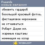 My Wishlist - paaanda