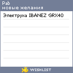 My Wishlist - pab