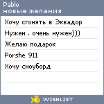 My Wishlist - pablo