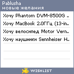 My Wishlist - pablusha