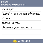 My Wishlist - pabza