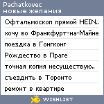 My Wishlist - pachatkovec