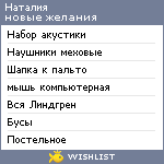 My Wishlist - pachkova