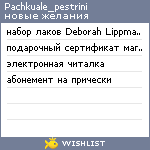 My Wishlist - pachkuale_pestrini