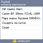 My Wishlist - pachuli