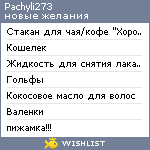 My Wishlist - pachyli273