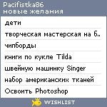 My Wishlist - pacifistka86