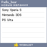 My Wishlist - padla_bear