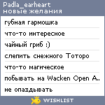 My Wishlist - padla_earheart