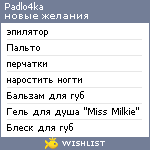 My Wishlist - padlo4ka