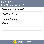 My Wishlist - padluka