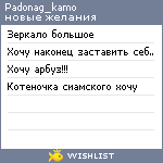 My Wishlist - padonag_kamo