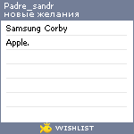 My Wishlist - padre_sandr