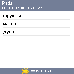 My Wishlist - pads