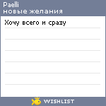 My Wishlist - paelli