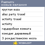 My Wishlist - paemurru