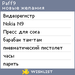 My Wishlist - paff9