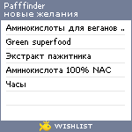 My Wishlist - pafffinder