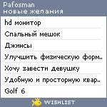 My Wishlist - pafosman