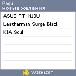 My Wishlist - pagu