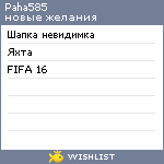 My Wishlist - paha585