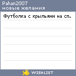 My Wishlist - pahan2007