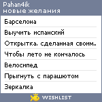 My Wishlist - pahan4ik