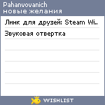 My Wishlist - pahanvovanich