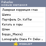 My Wishlist - pahaslav