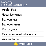 My Wishlist - pahenty