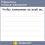 My Wishlist - pahmutova