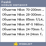 My Wishlist - paialnik