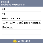 My Wishlist - paigirl