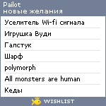 My Wishlist - pailot