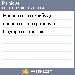 My Wishlist - painlover