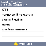 My Wishlist - paint_it_yellow